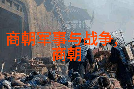 明朝那些事儿中的时间和空间布局有什么特别之处