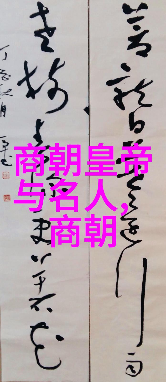 西厢记中的泪痕
