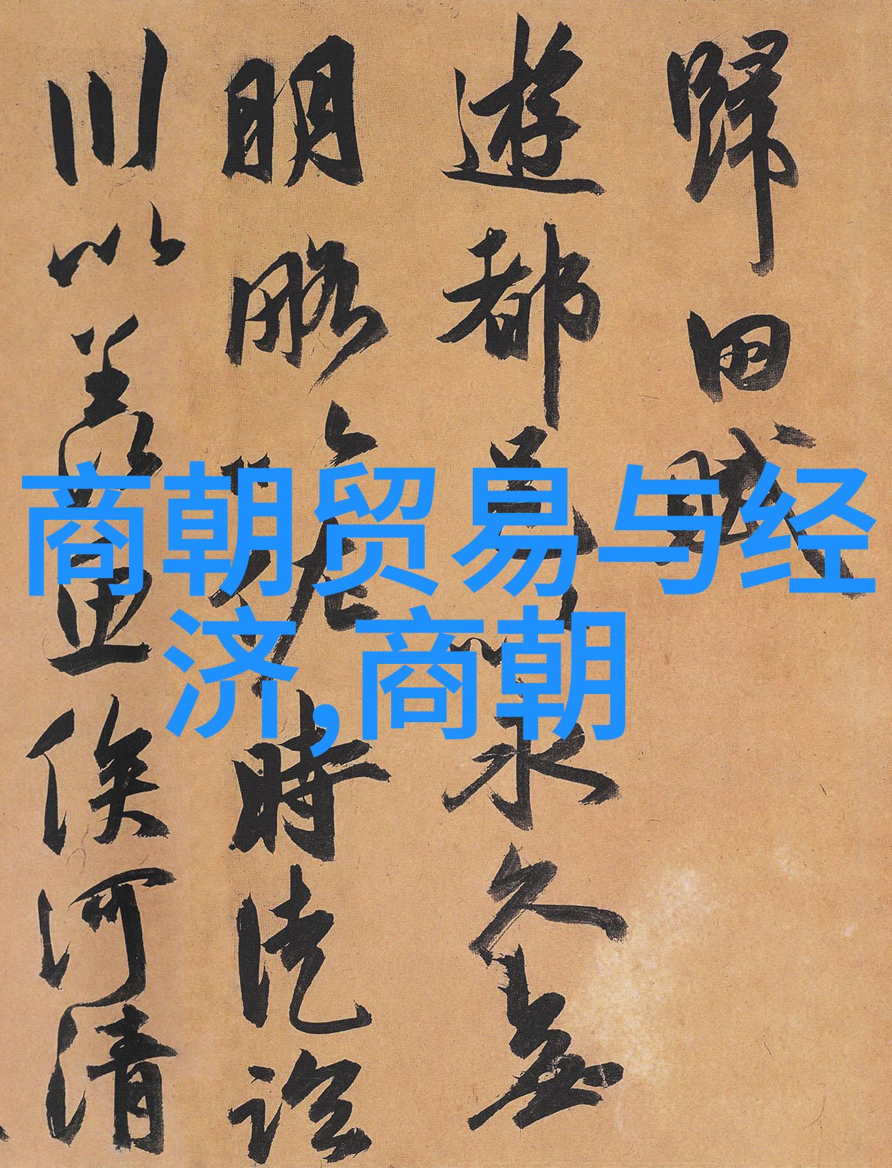 后现代主义电影镜头下的叙事游戏