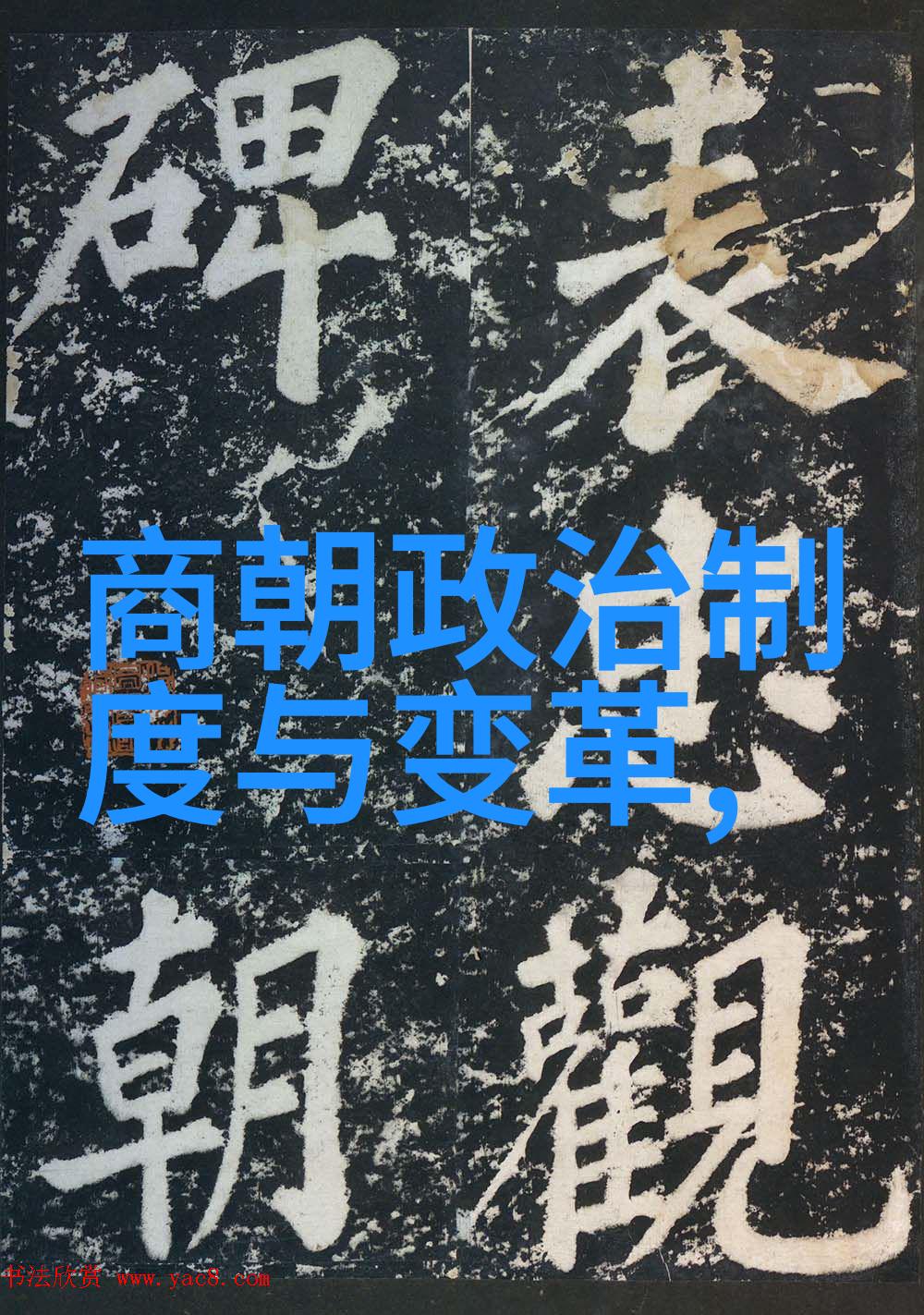 历史探究-晋朝后是唐朝还是宋朝历代转变的秘密