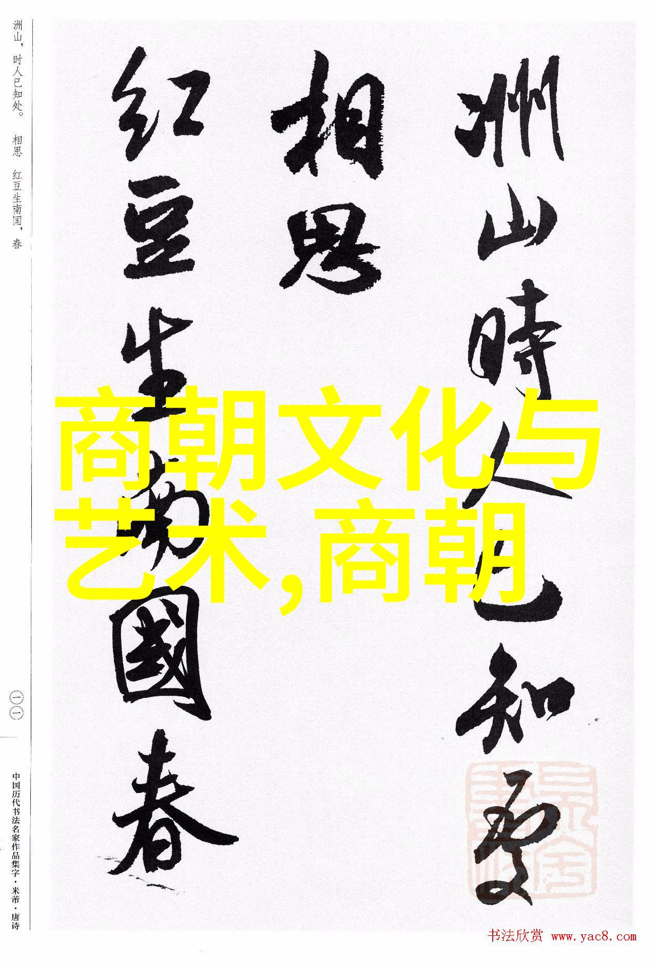 朝代发展历史-历经沧桑中国古代朝代兴衰史探究