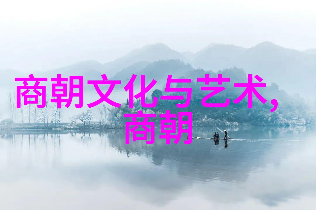 历史长河古代帝王的辉煌与沉寂