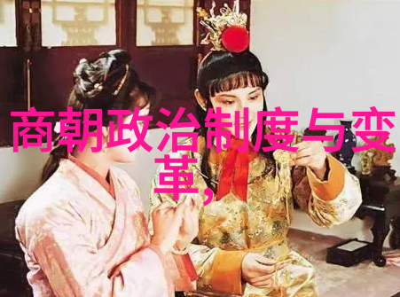 编纂中国历史一表跨越千年的朝代时光