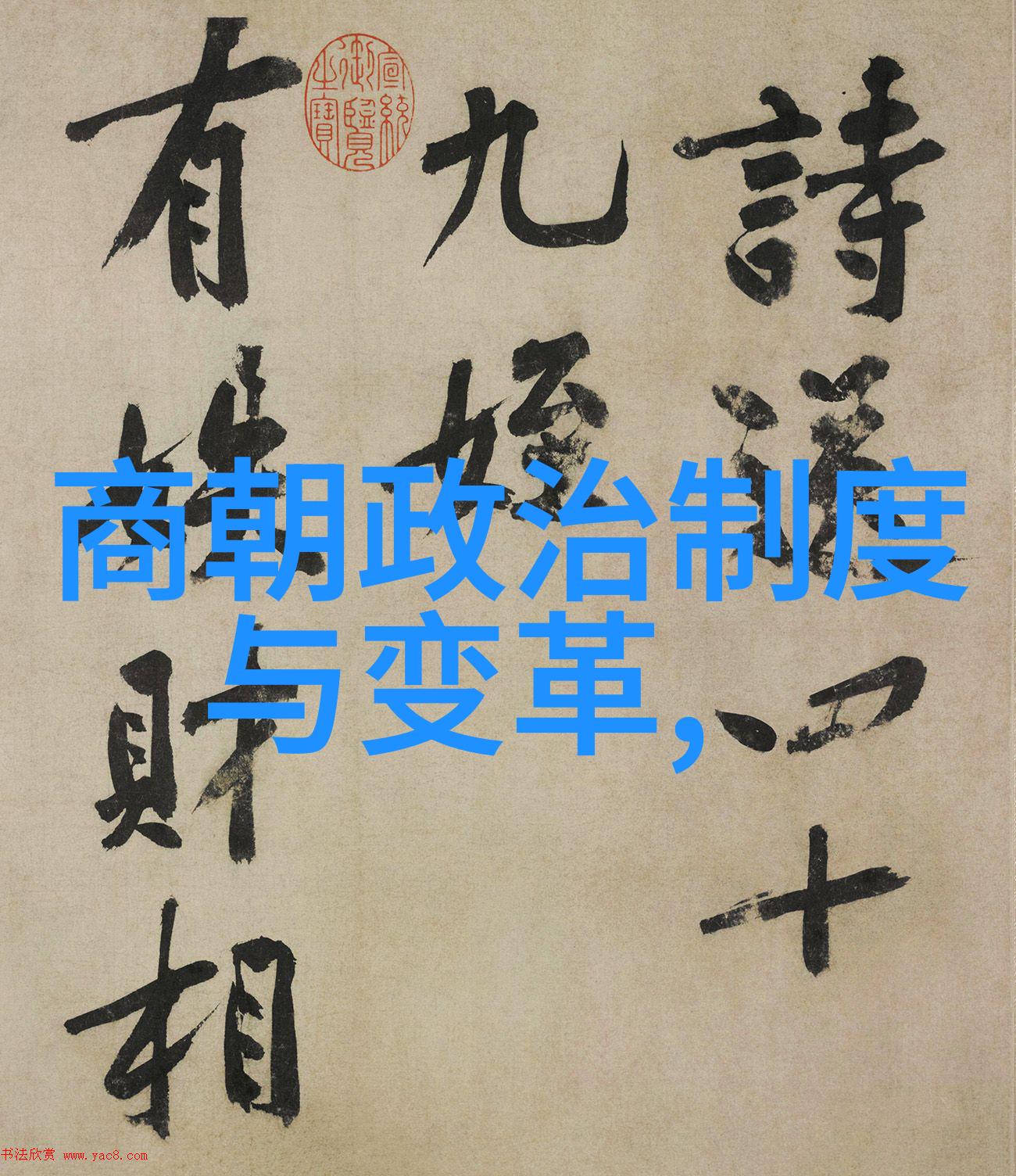 明朝那些事锦绣江山下的风云变幻