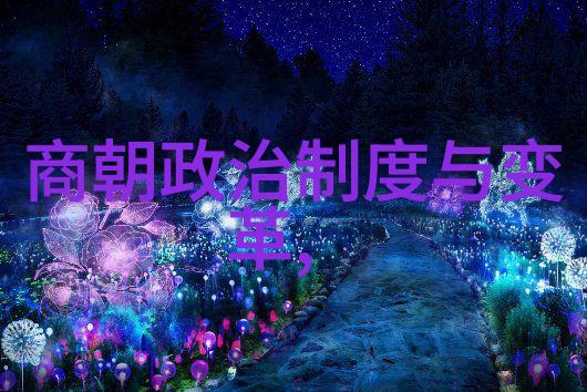 宋朝奇谈录揭秘帝王宠儿与狡猾书生之间的恩怨情仇