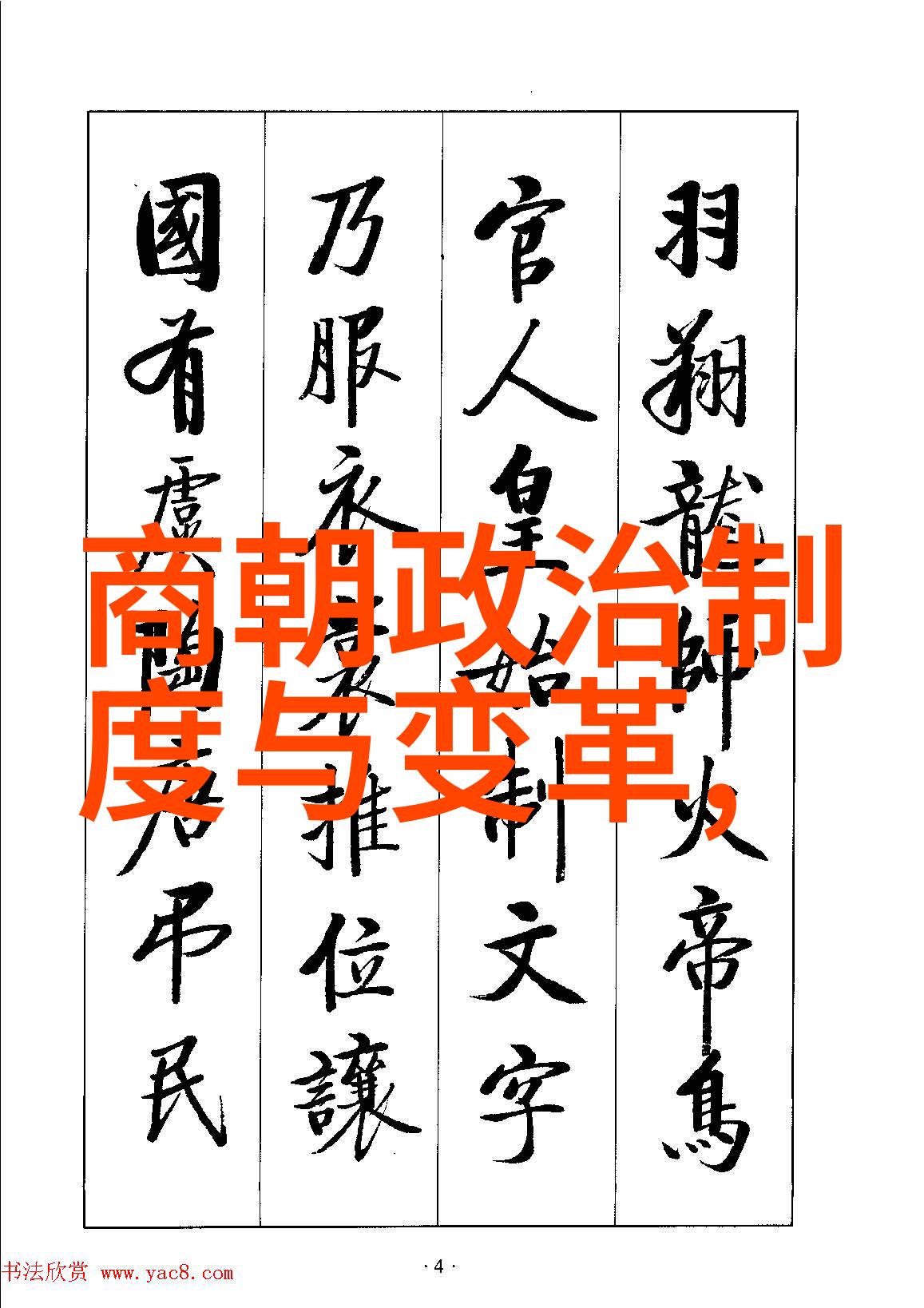 中国近现代史网解读历史纽带与社会变迁