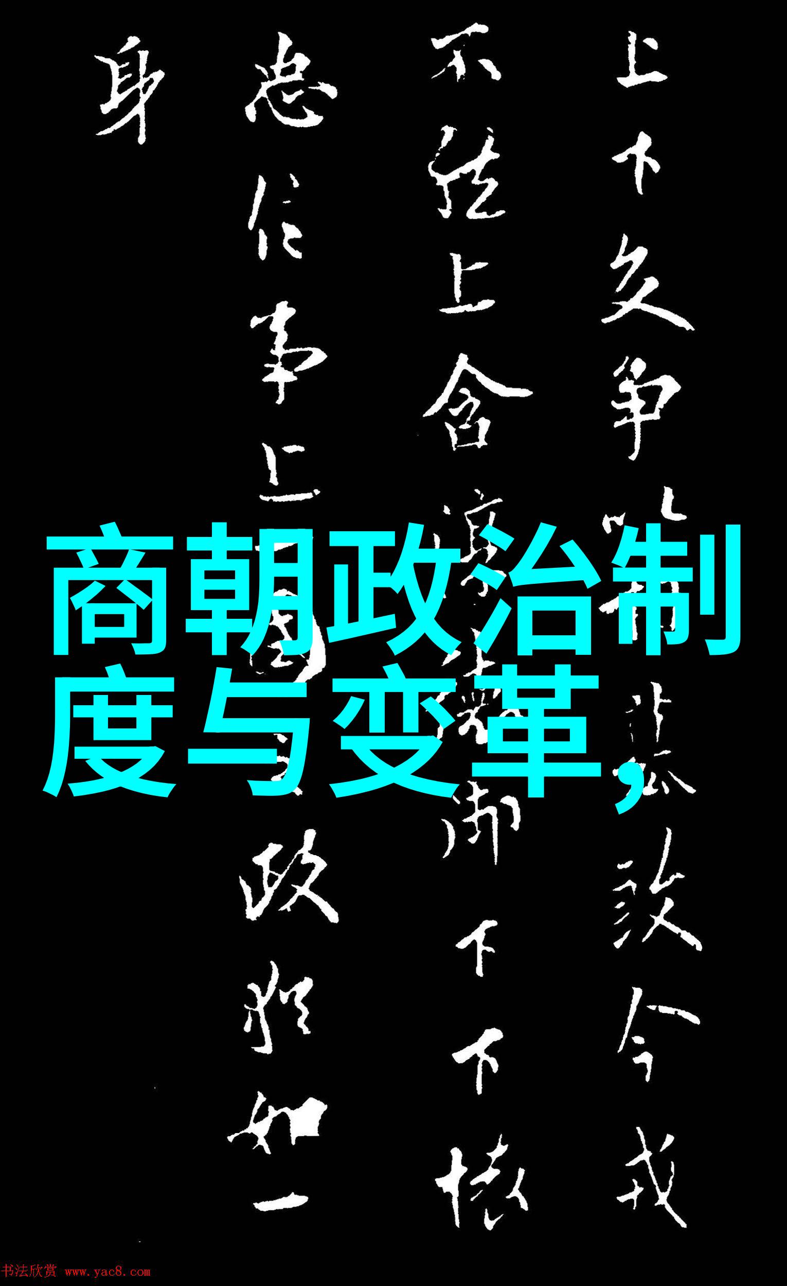 从光辉帝国到荒凉废墟朝代画像的反差之旅