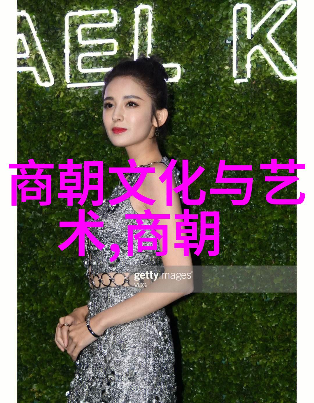 清洗制度下的宦官专权阉党如何破坏了国家治理体系