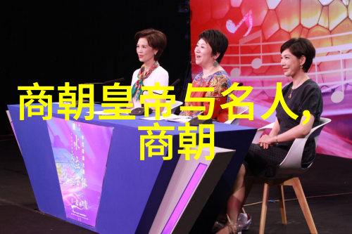 历史的长河王朝的变迁与文化的传承