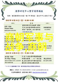 世界作家排行榜前十名携手庆小康迎新春兰山罗庄河东郯城共赏老年书画精华展