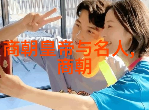明朝血脉图揭秘皇室贵族的家谱与权力斗争