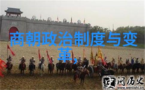 宋朝帝王统治时期的辉煌与衰败从赵匡胤到趙昀的历史回顾