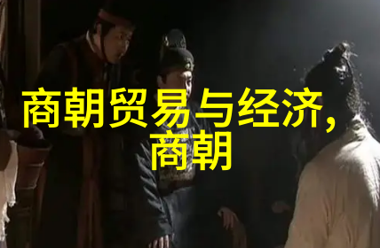 黑暗统治世界上最恐怖的朝代探秘