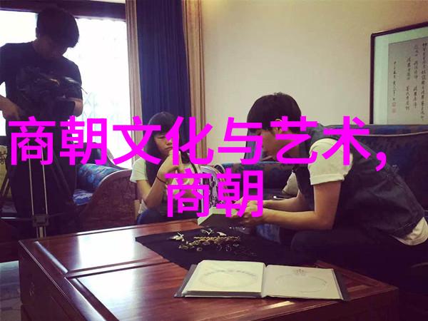 中国历史探秘穿越时空的史诗之旅
