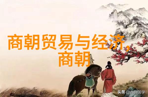 揭秘古代王朝中国历史上的兴衰更迭图解