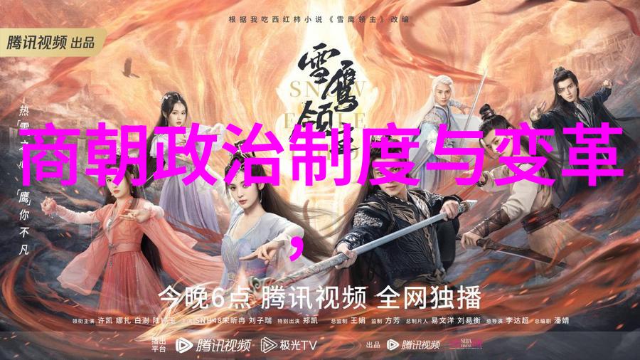 元朝饮食文化探究风味与习俗的演绎