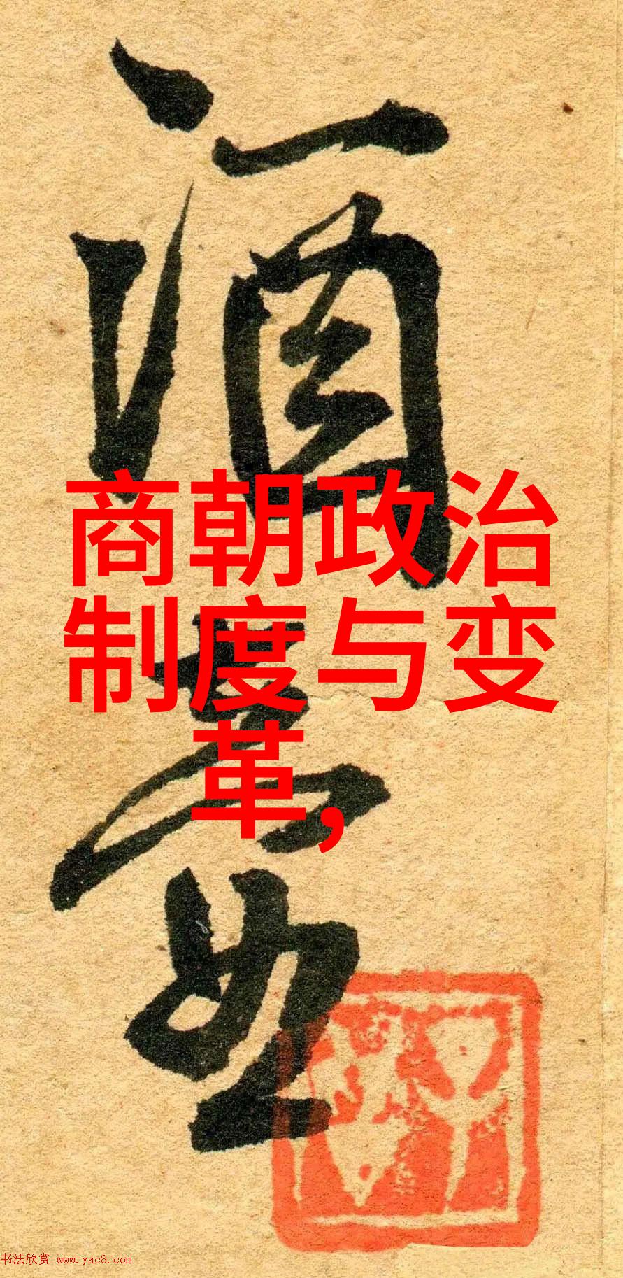 宋朝辉煌金字塔下的秘密