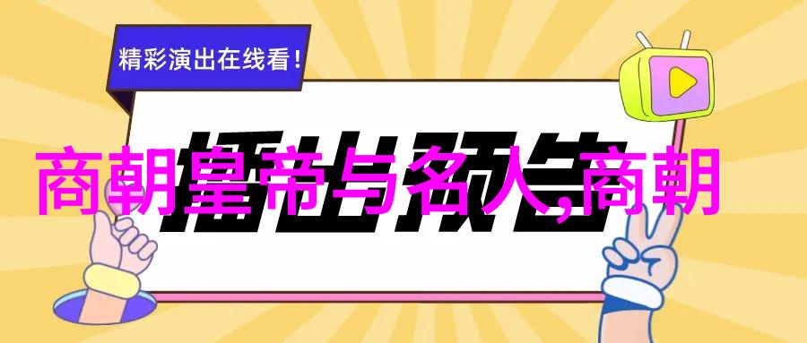 明朝重要人物及历史事件-龙凤盛世与民变风云明朝重量级人物与划时代事件探秘