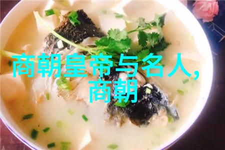 古代辉煌中国历史朝代简图探秘