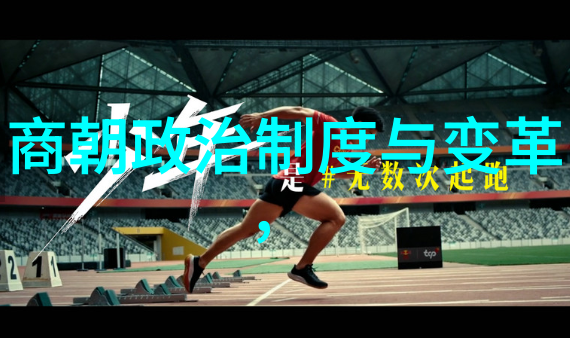 最不应该灭亡的朝代我的历史选择明朝那些事