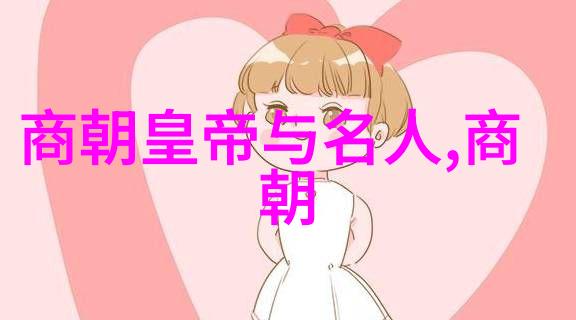 编纂古代史志解读24朝代顺序口诀的学术价值与应用