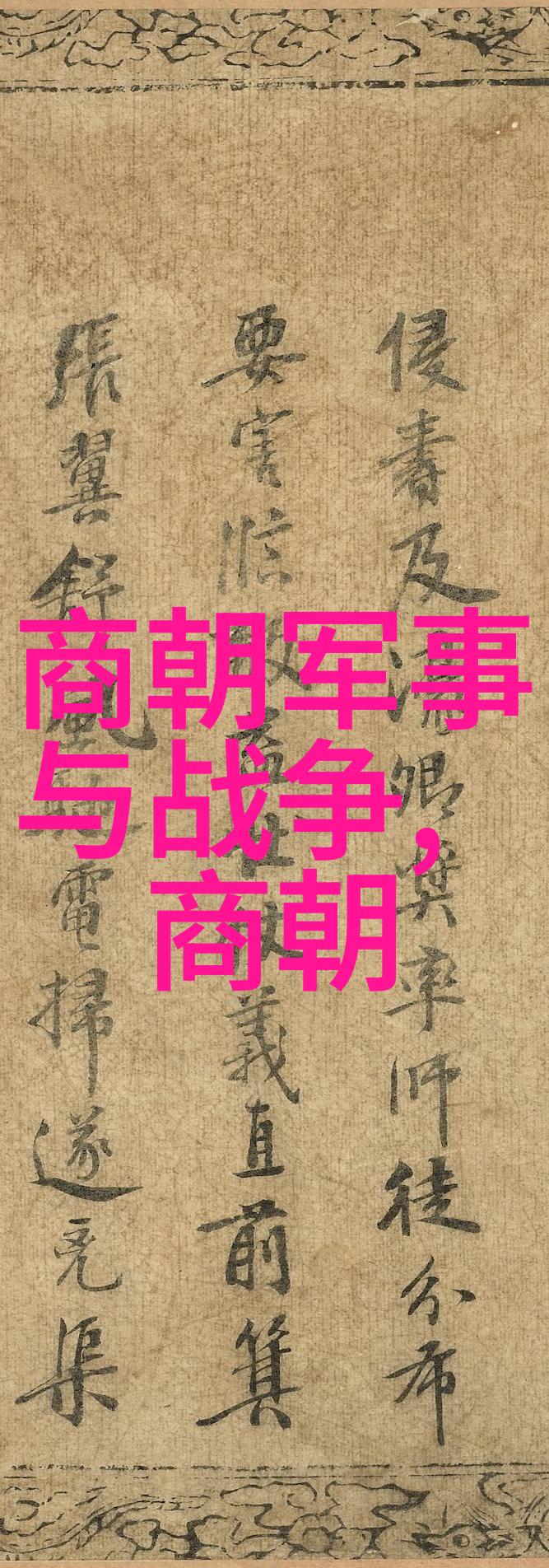 大明风华孙若微身边的丫鬟守候江湖之美