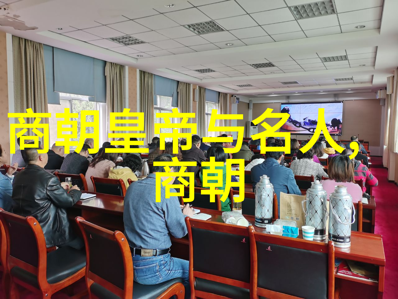 春秋战国政治制度与变革那些搞笑的日子