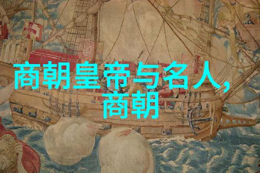 明朝帝王年表一代接一代的风华与荣耀
