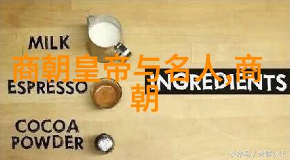 明朝历史被丑化背后的深层原因历史刻板印象的形成与传统文化的误读