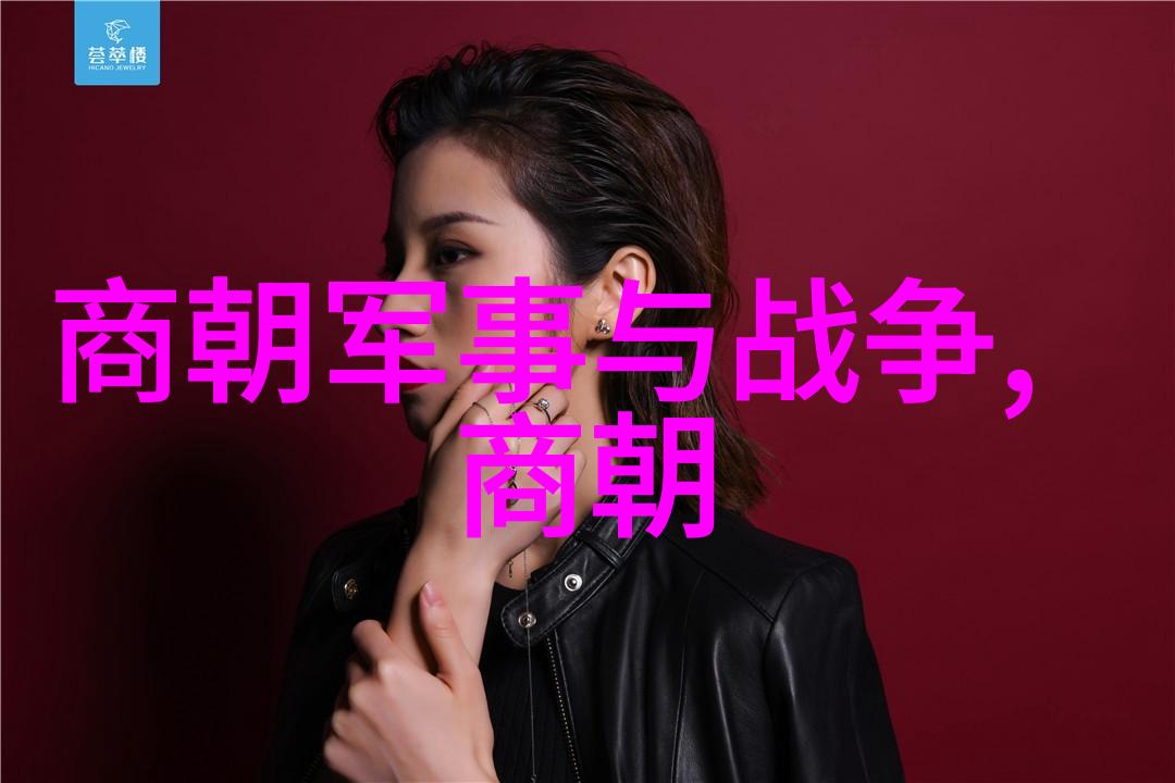 中国历史的长河探索几千年的足迹