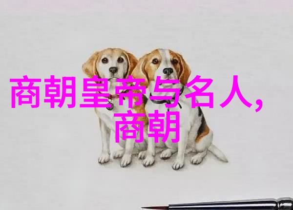 中国朝代顺序表大全图片-探秘历史长河详解中国历代朝代的兴衰更迭