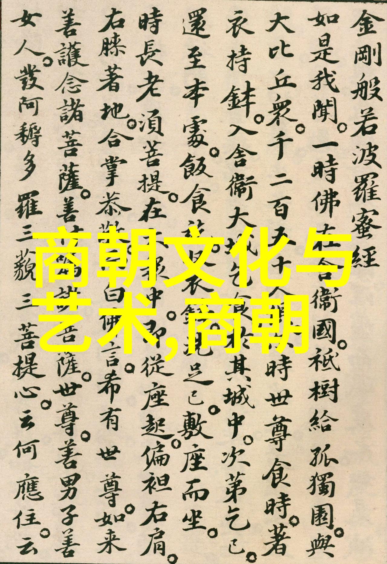 宋朝在世的风华历史与文化的交响