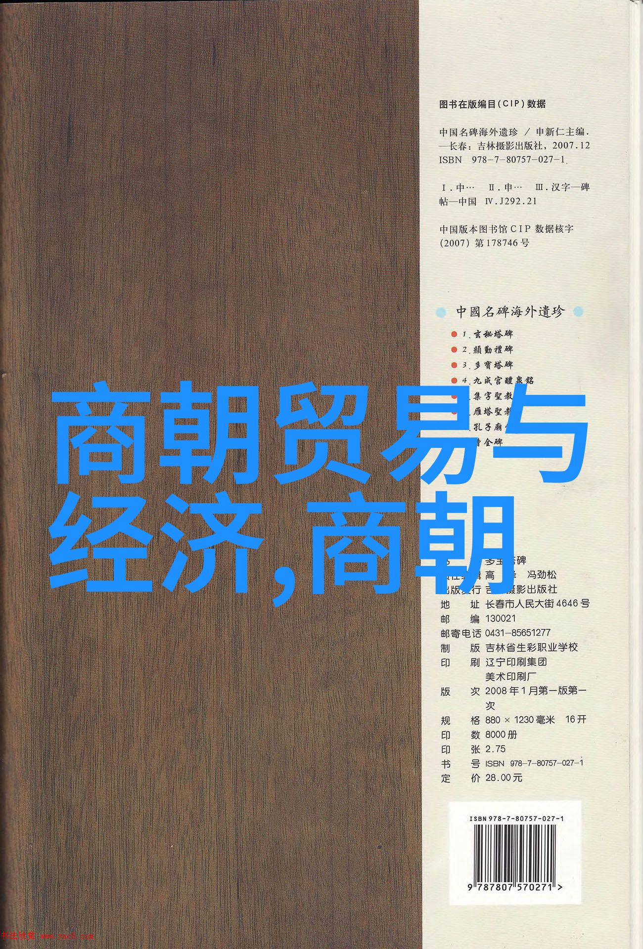 元朝的经典故事-明月几时有探秘元代四大名著