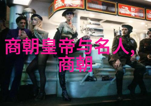 明朝的历史隐秘课本中的失真与真相探究