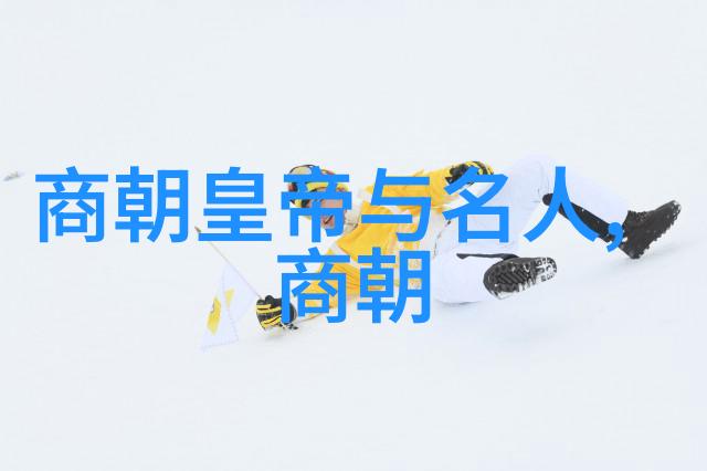 东晋风云杨载1281年至1323年的杰出人物