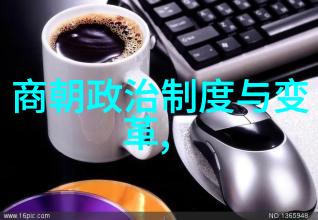 明朝重量级人物与历史转折点研究从朱元璋到崇祯权力斗争与社会变迁的深度探究