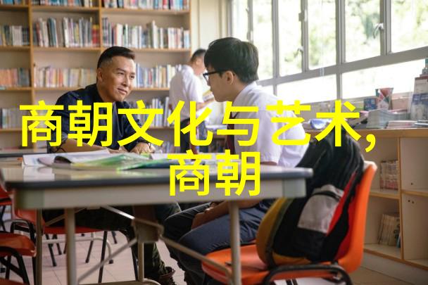 中国古代的辉煌从黄帝到清朝的历史变迁