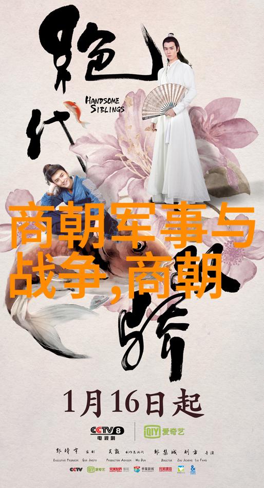 明朝的铁血与文韬揭秘其坚毅精神