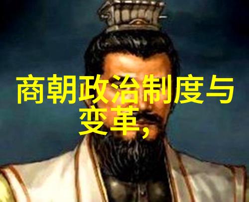 明朝权臣之巅揭秘最具影响力的帝王与谋士