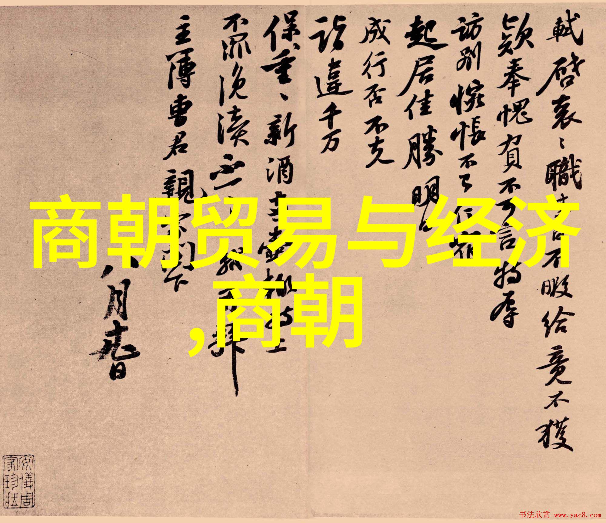 解密明朝那些事儿第二部权力斗争的真相大白