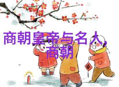 明朝后裔现状血脉图中的遗忘与寻找