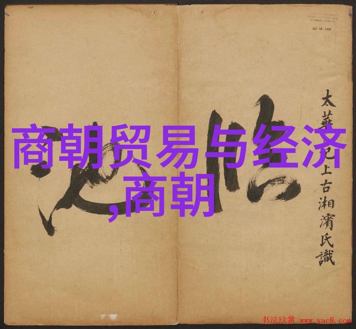 明朝那些事儿百度云里的历史幽默大爆笑