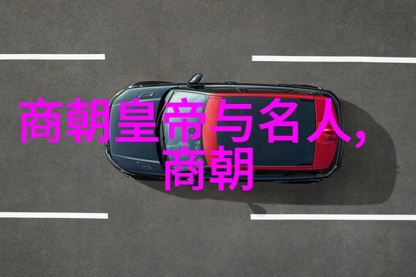 明朝的盛世之谜帝国之强大与历史的印记