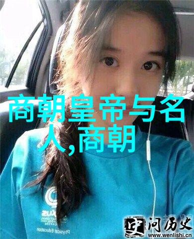 试论刘伯温与马皇后的关系是君臣还是夫妻