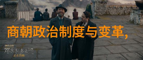 明朝农民起义与蒙古帝国衰败的交织故事