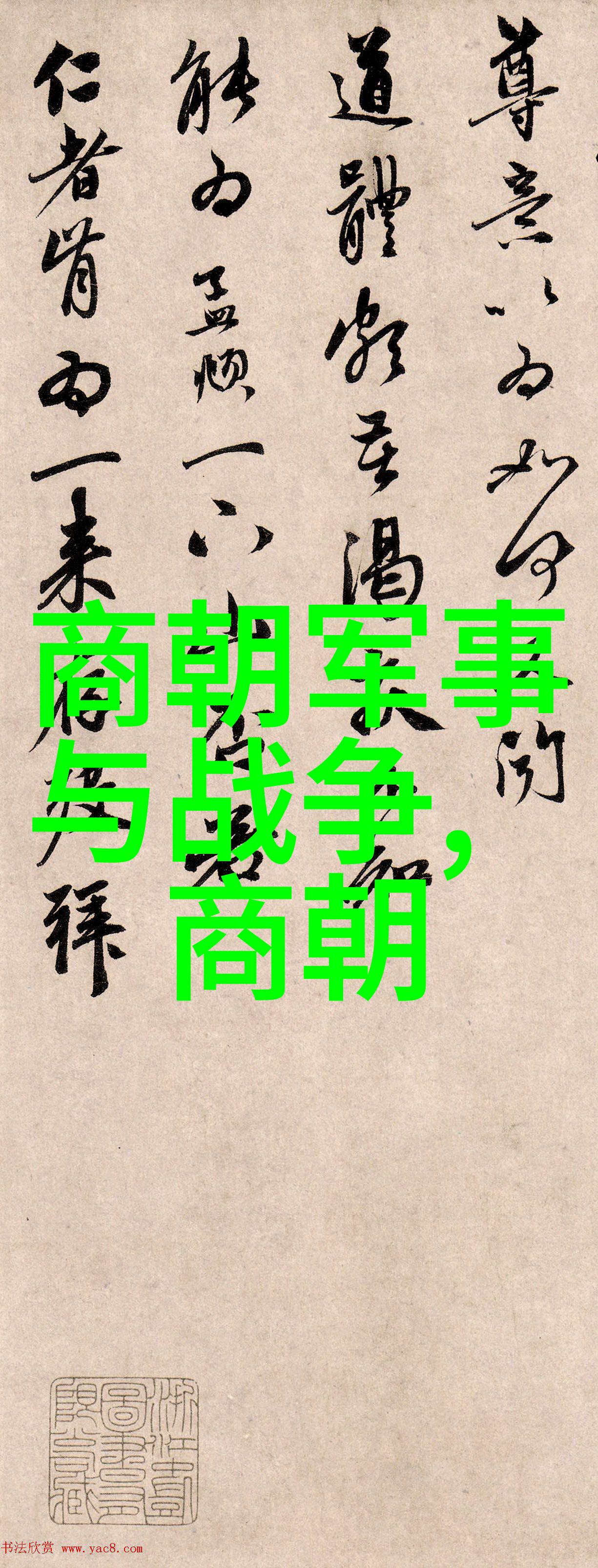 夜未央梦断天涯解析明末文人的心路历程与结局