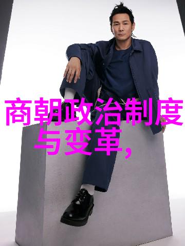 历史长河中的朝代轮回从古至今的王朝变迁