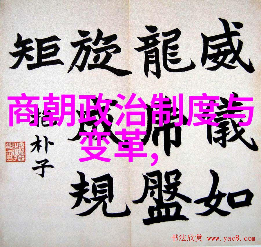 历史长河中的朝代轮回历届统治时间的变迁与影响