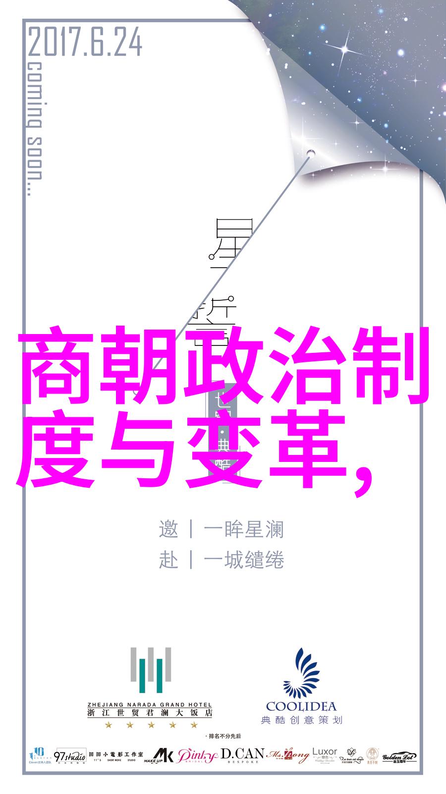 孙膑战国时期的智者巨擘与摩羯座历史名人齐肩而立他的智谋和勇气如同星辰般璀璨他的死亡犹如历史上的一个神