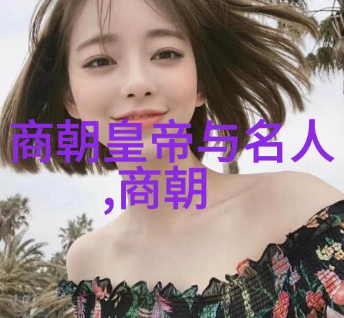 商代文明的水上交通与其政治制度变革在社会中的作用